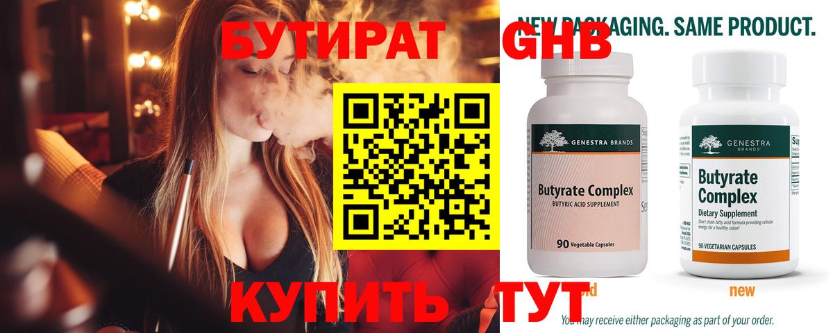 Бутират GHB Серпухов