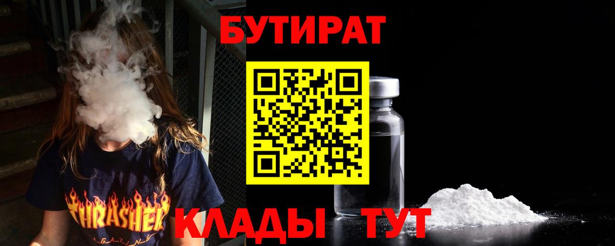 Серпухов  Бутират вода  Вход с VPN 