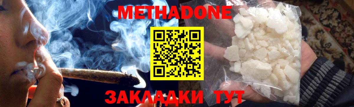 МЕТАДОН methadone  Вход с VPN  Метадон methadone  Серпухов 